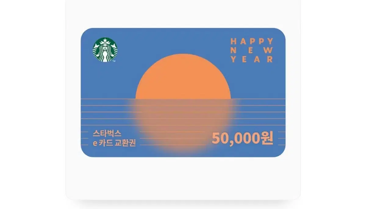 스타벅스 e카드 교환권 5만원